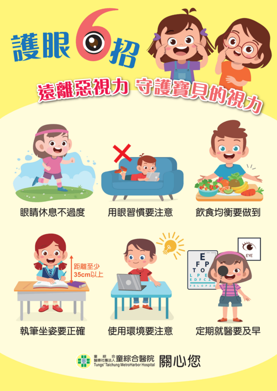 護眼6招 遠離惡勢力 守護寶貝的視力