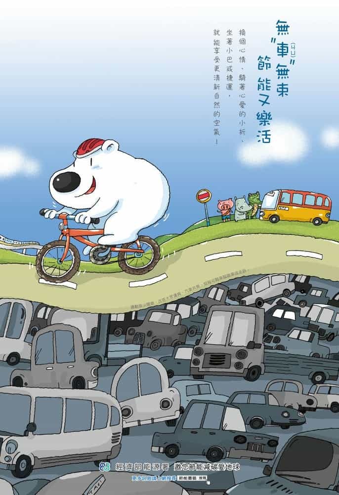 無車(ㄐㄩ)無束無束節能又樂活圖片