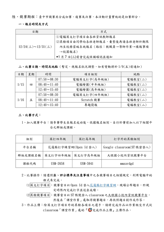 115年度資訊網路應用競賽活動實施計畫_page-0002
