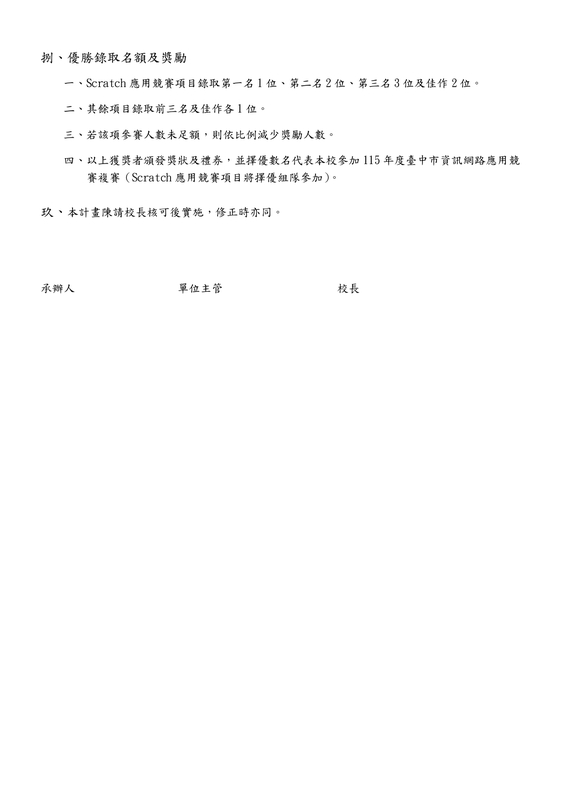 115年度資訊網路應用競賽活動實施計畫_page-0004