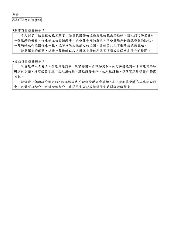 115年度資訊網路應用競賽活動實施計畫_page-0005
