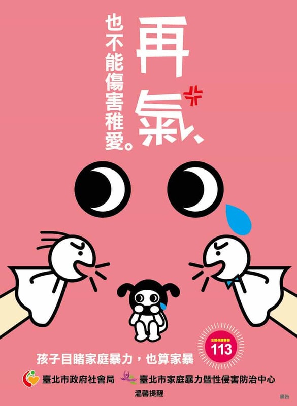 再氣 也不能傷害稚愛