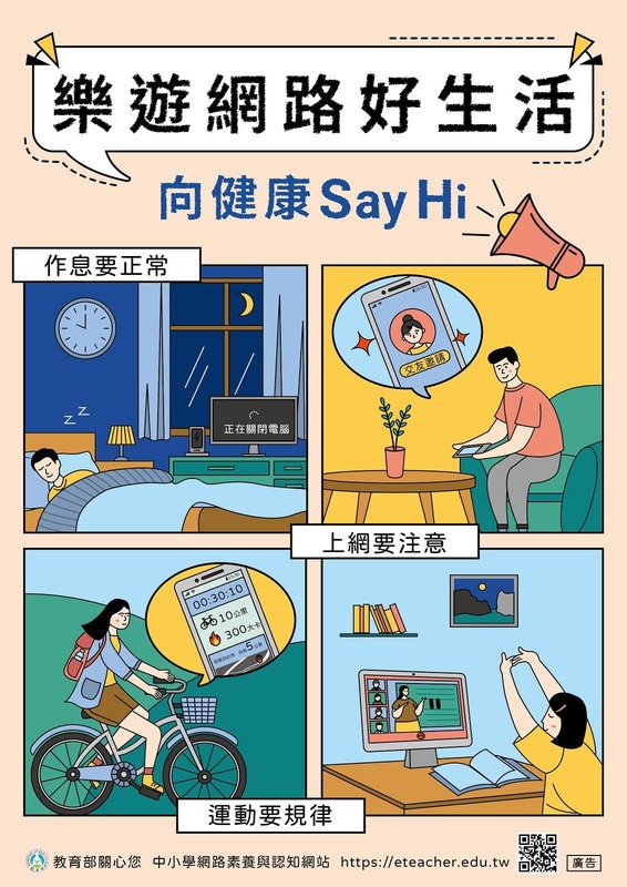 樂遊網路好生活，向健康Say Hi