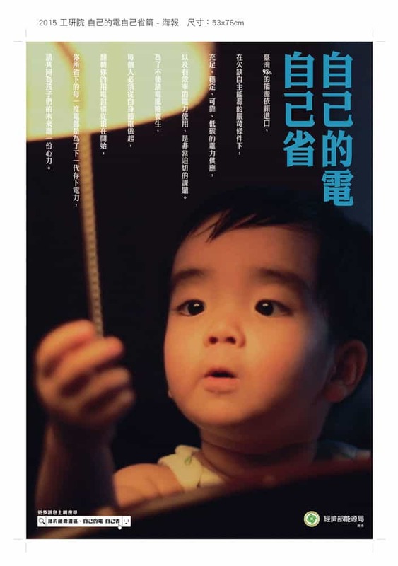 自己的電自己省