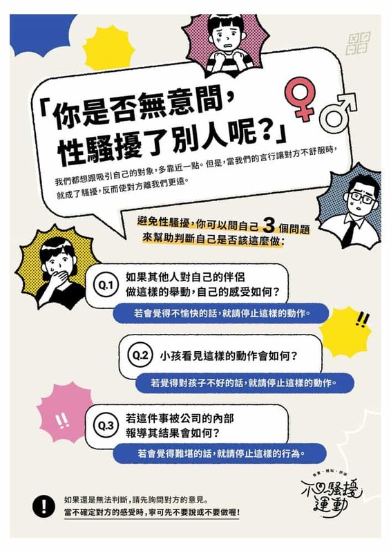 你是否無意間性騷擾了別人呢？