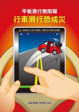 平板滑行無阻礙 行車滑行恐成災
