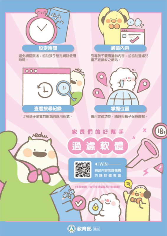 家長們的好幫手！ 過濾軟體與你一起維護兒童上網安全