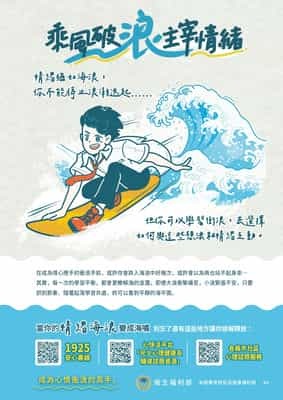 乘風破浪 主宰情緒