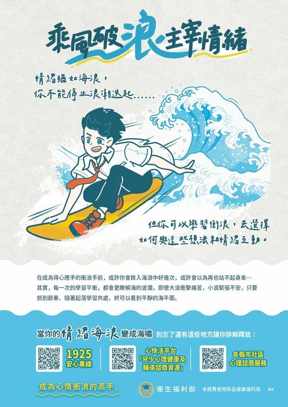乘風破浪 主宰情緒