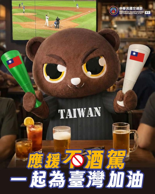 應援不酒駕