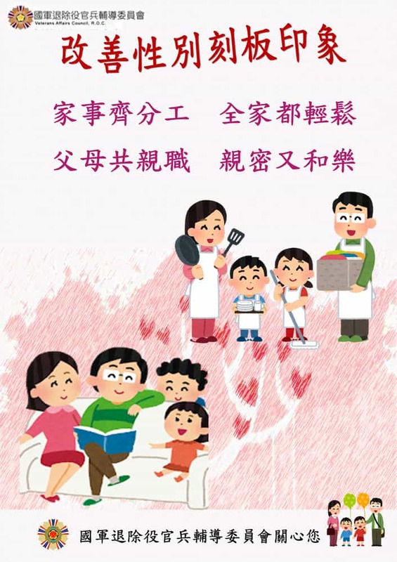 改善性別刻板印象