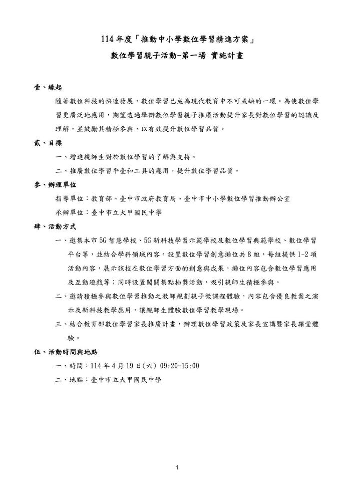 數位學習親子活動第一場實施計畫1