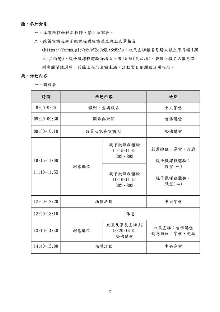 數位學習親子活動第一場實施計畫2