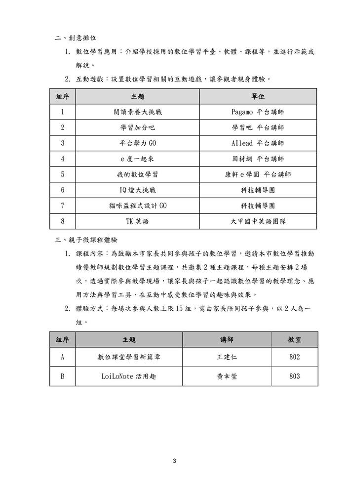 數位學習親子活動第一場實施計畫3