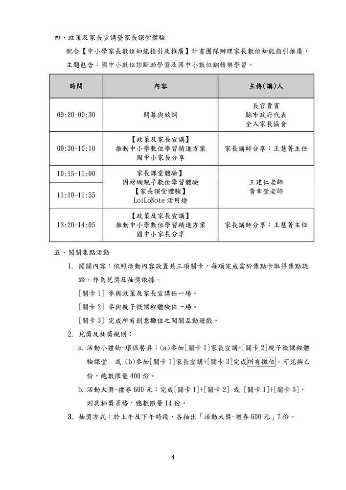數位學習親子活動第一場實施計畫4