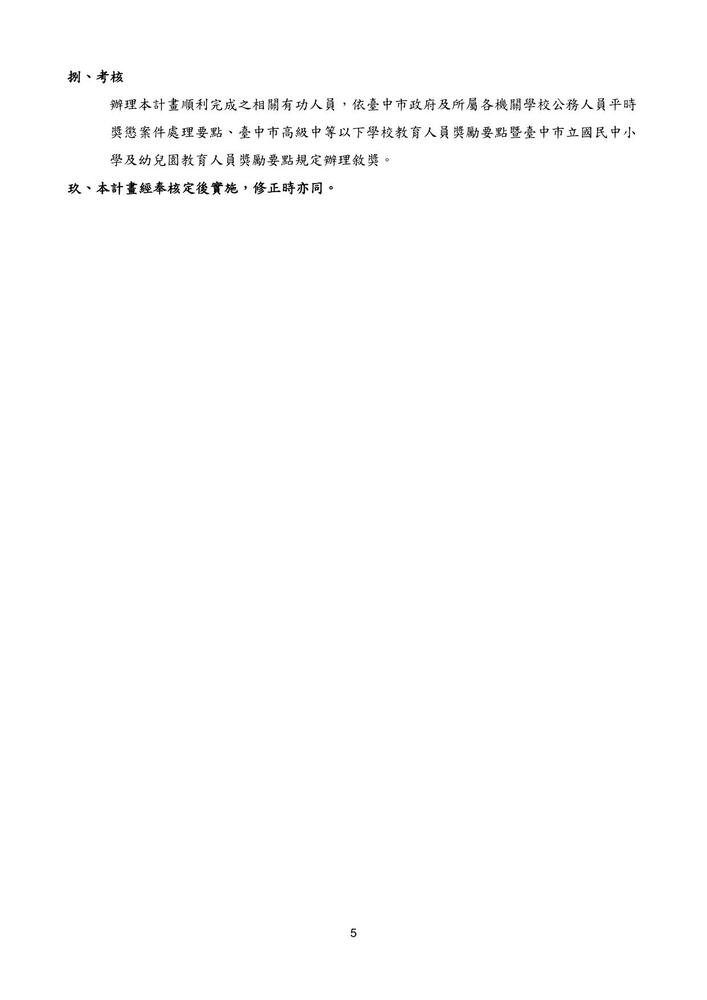 數位學習親子活動第一場實施計畫5