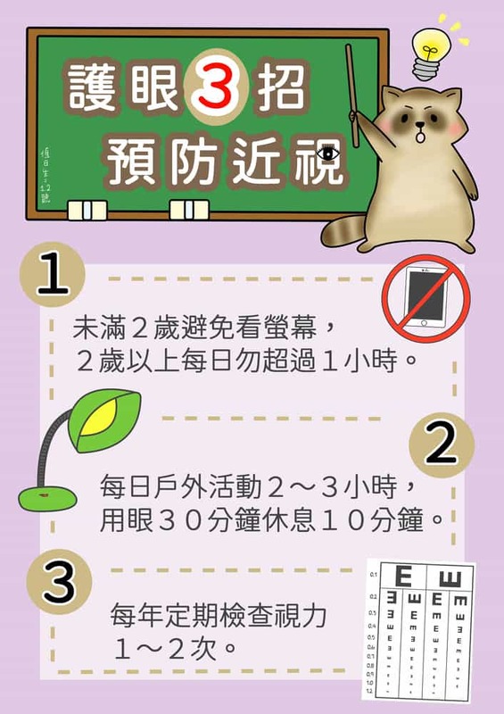 護眼3招 預防近視