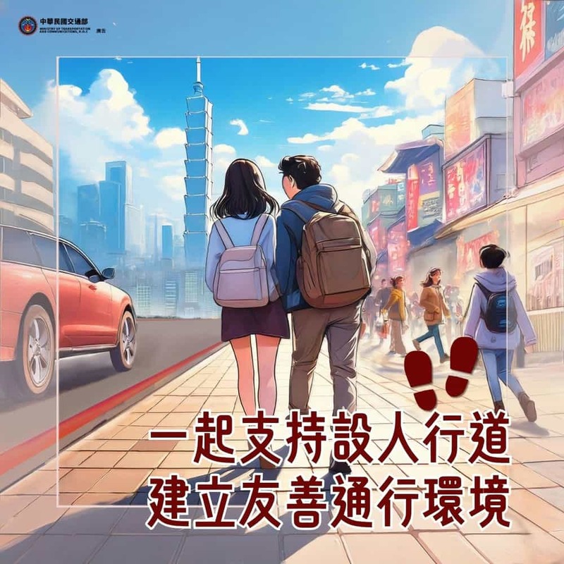 一起支持設置人行道