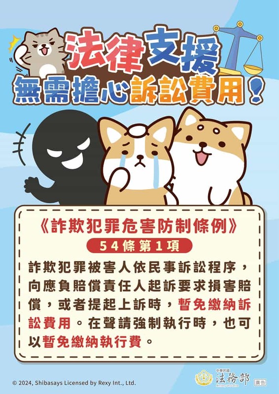 法律支援　無須擔心訴訟費用