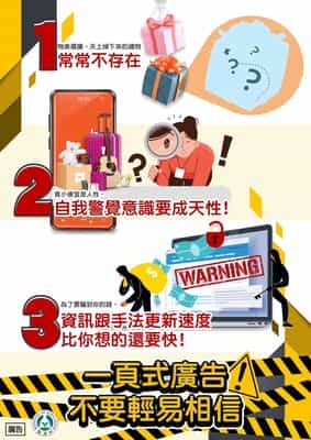 一頁式廣告 不要輕易相信