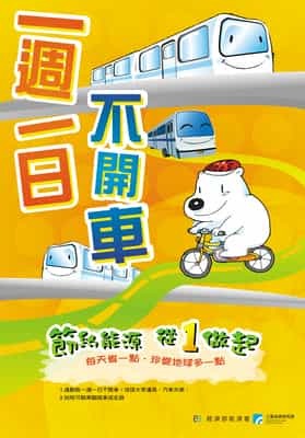 一週一日不開車