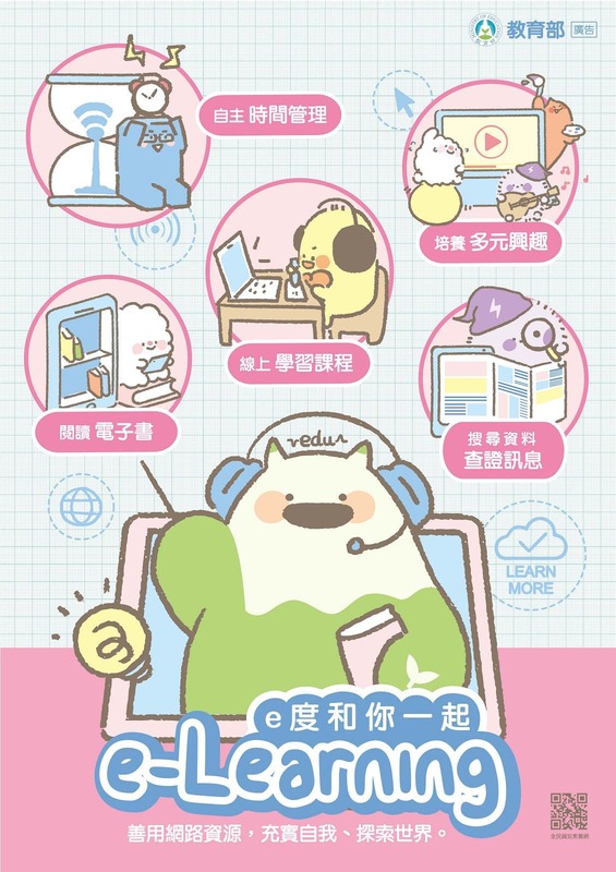e度和你一起e-Learning
