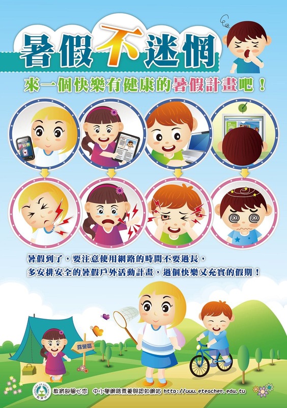 暑假不迷惘