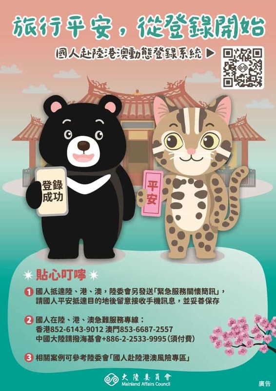 旅行平安，從登錄開始