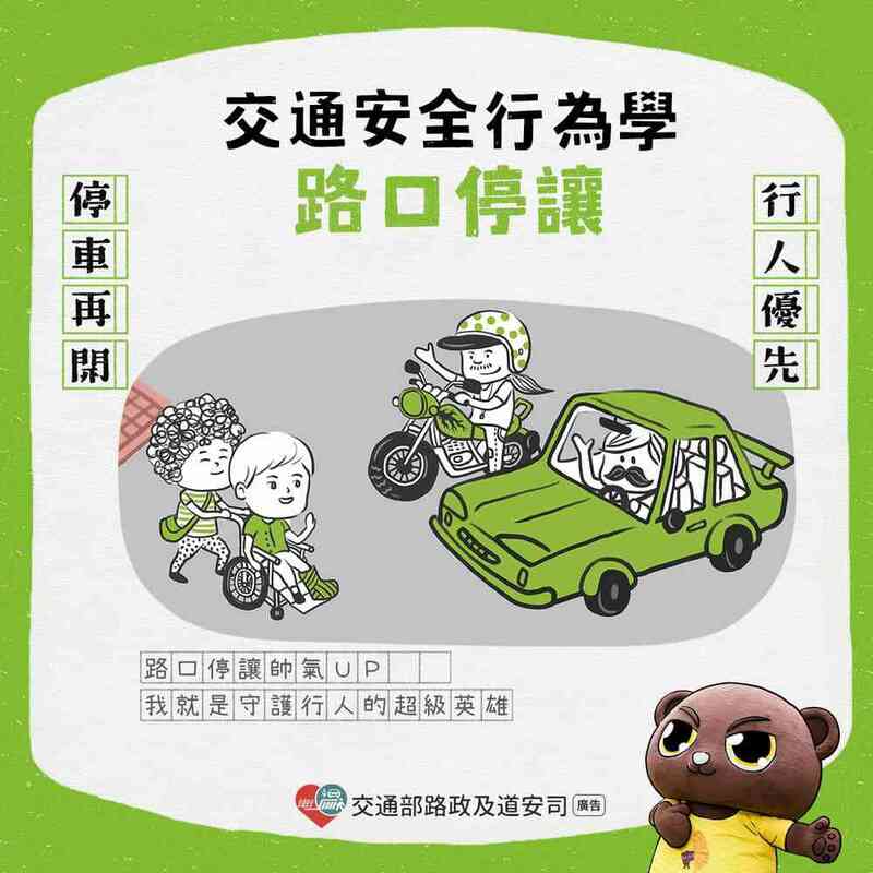 路口停讓3