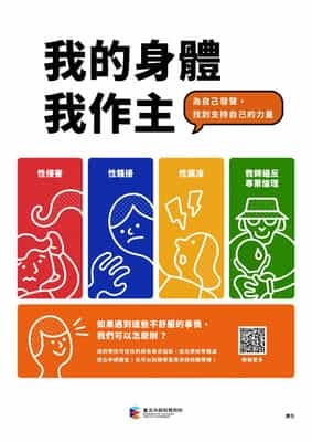 我的身體我做主