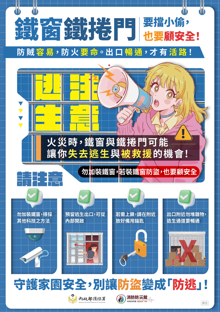 鐵窗留活口圖片