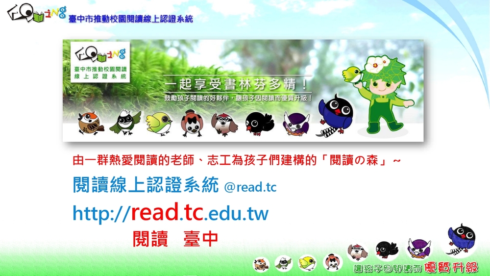 114學年度臺中市線上閱讀認證圖片