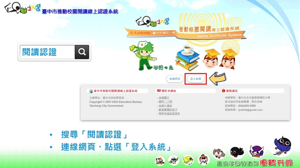 114學年度臺中市線上閱讀認證圖片