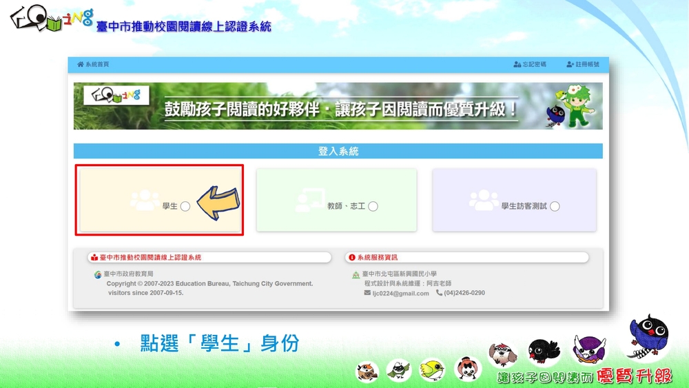 114學年度臺中市線上閱讀認證圖片