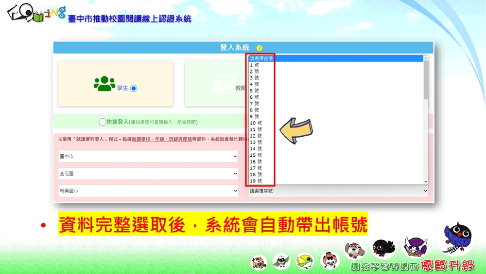 114學年度臺中市線上閱讀認證圖片