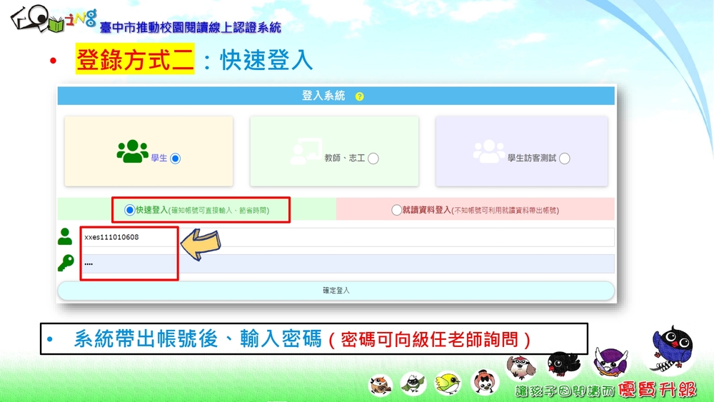 114學年度臺中市線上閱讀認證圖片