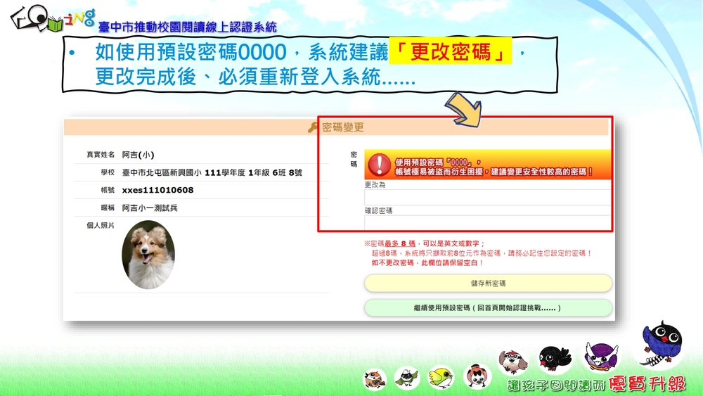 114學年度臺中市線上閱讀認證圖片