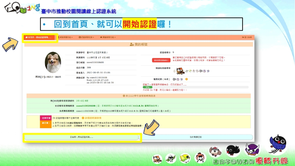 114學年度臺中市線上閱讀認證圖片