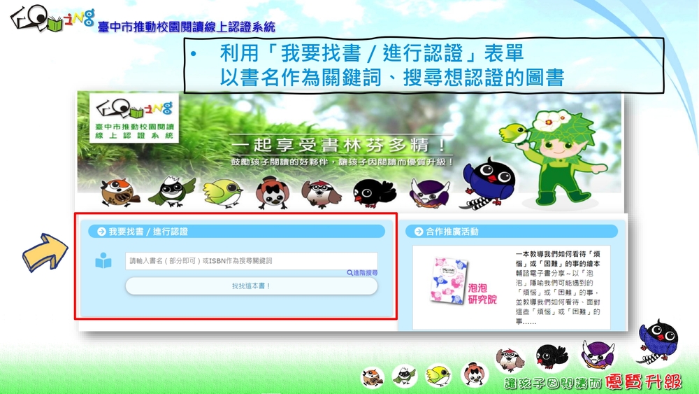 114學年度臺中市線上閱讀認證圖片