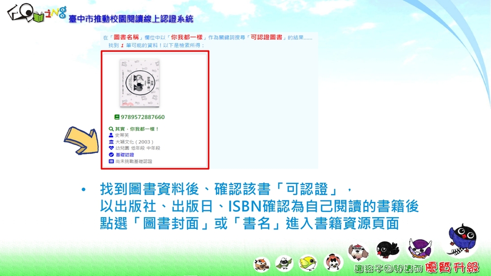 114學年度臺中市線上閱讀認證圖片