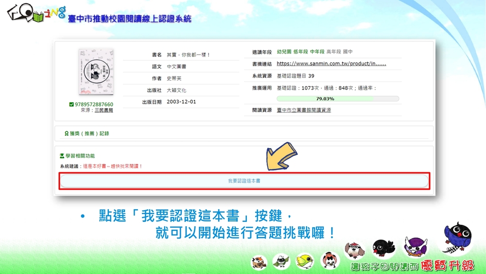 114學年度臺中市線上閱讀認證圖片