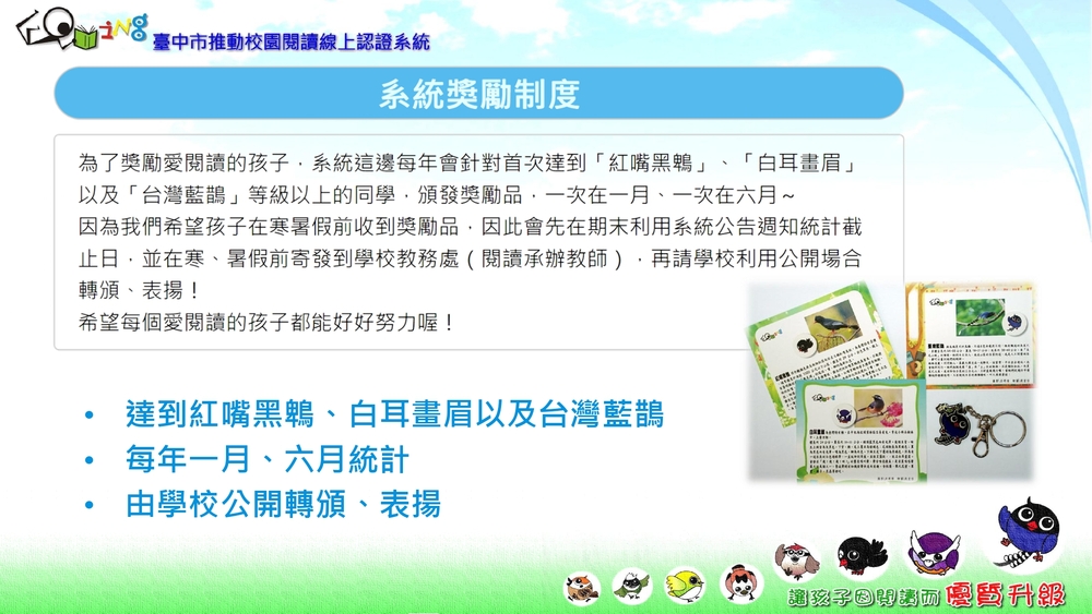 114學年度臺中市線上閱讀認證圖片