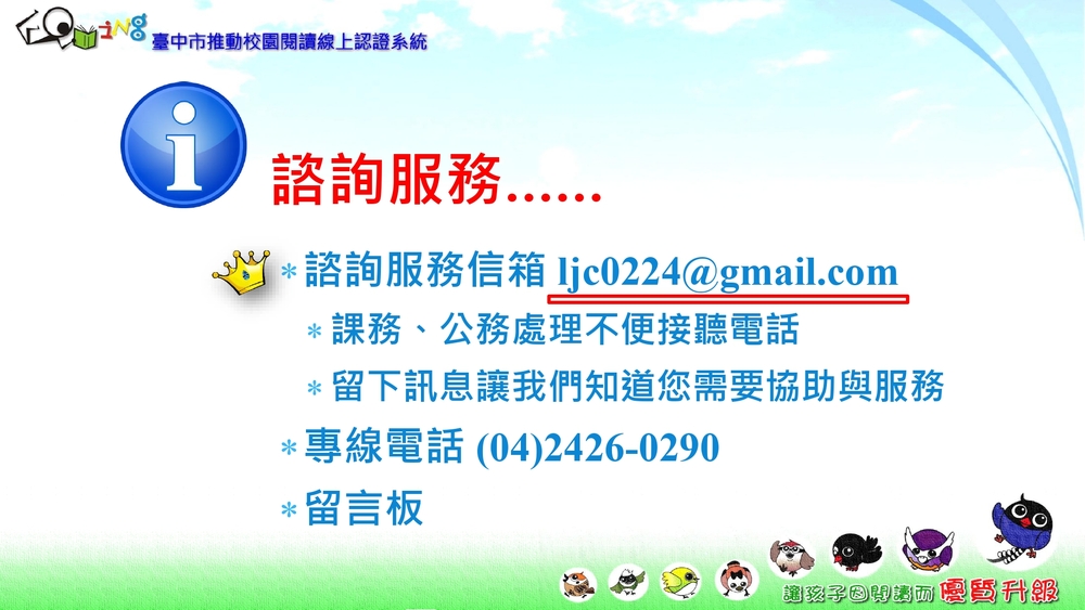 114學年度臺中市線上閱讀認證圖片