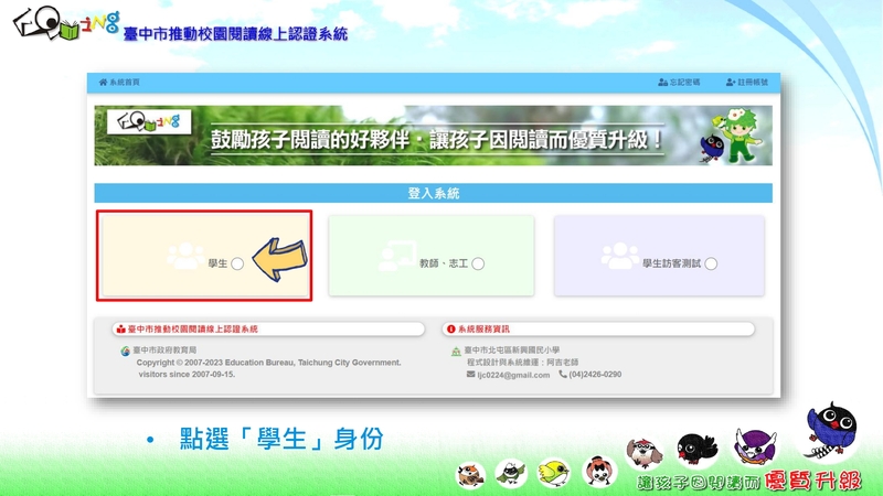 114學年度臺中市線上閱讀認證圖解3