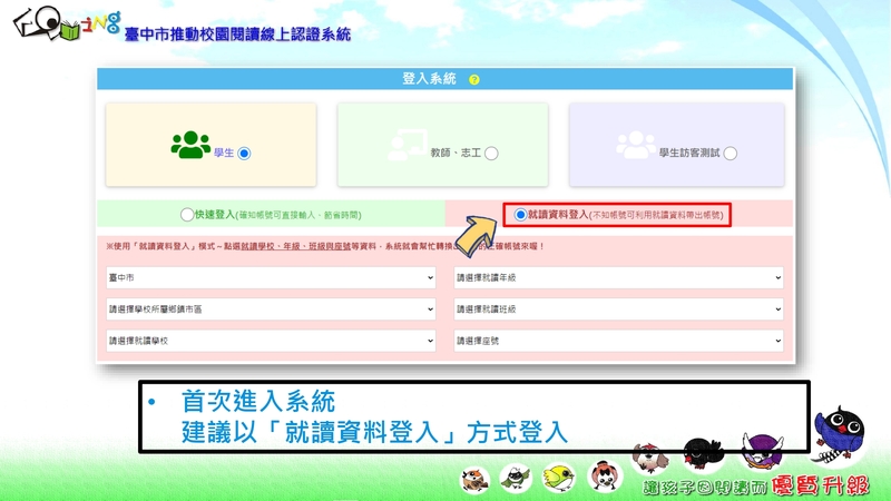 114學年度臺中市線上閱讀認證圖解4