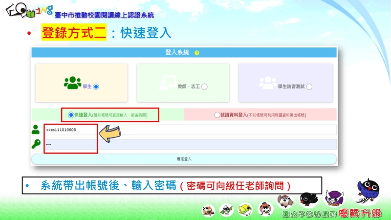 114學年度臺中市線上閱讀認證圖解7