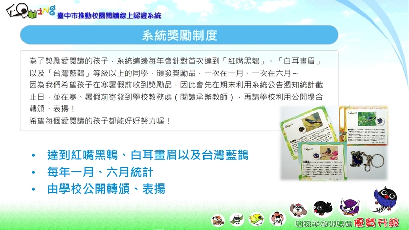 114學年度臺中市線上閱讀認證圖解15