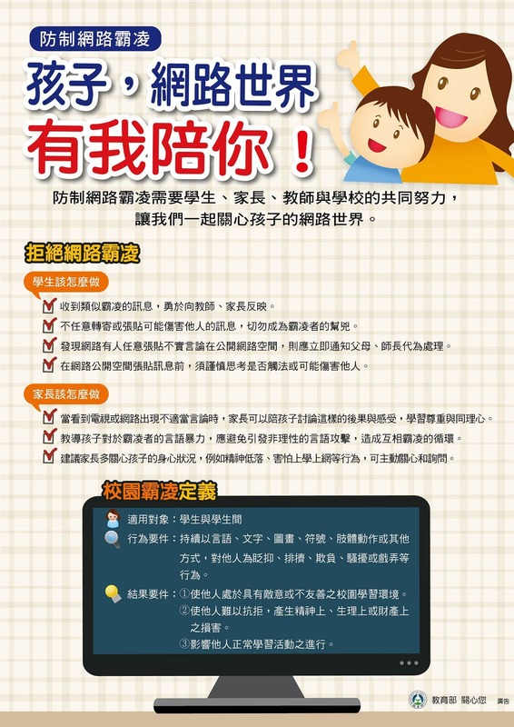孩子，網路世界有我陪你！