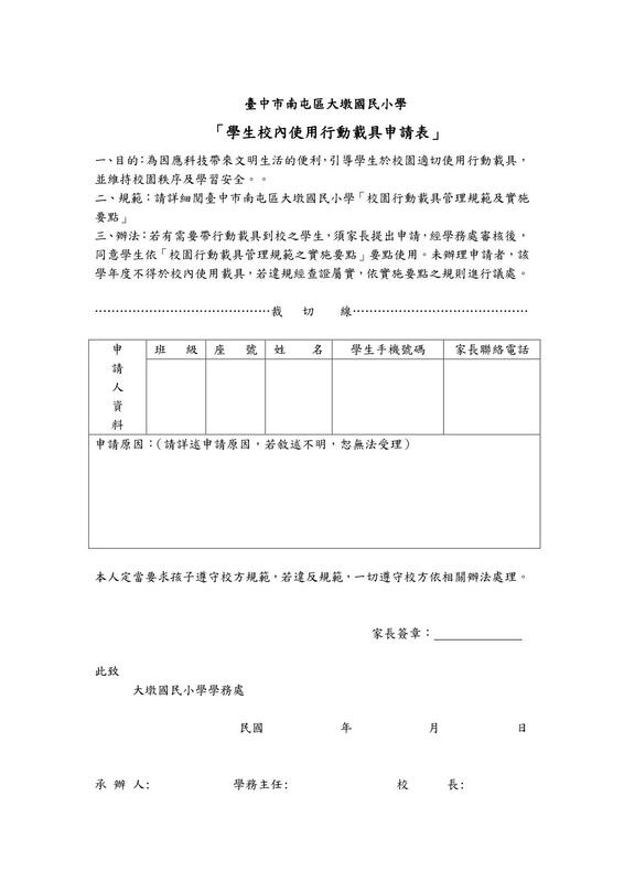 校園行動載具管理規範之實施要點P2