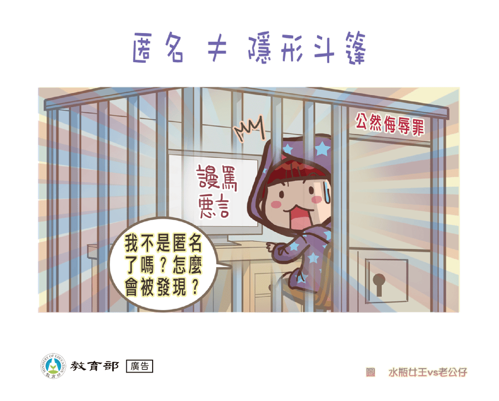 匿名 ≠ 隱型斗篷圖片